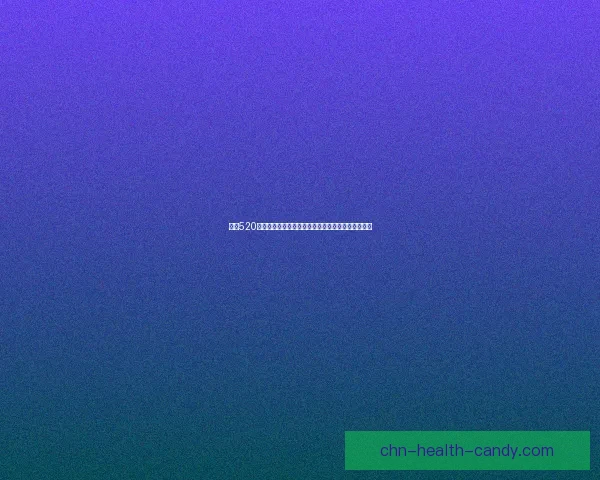 浪漫520唯美图片大全精选，倾心呈现爱情的每一个动人瞬间