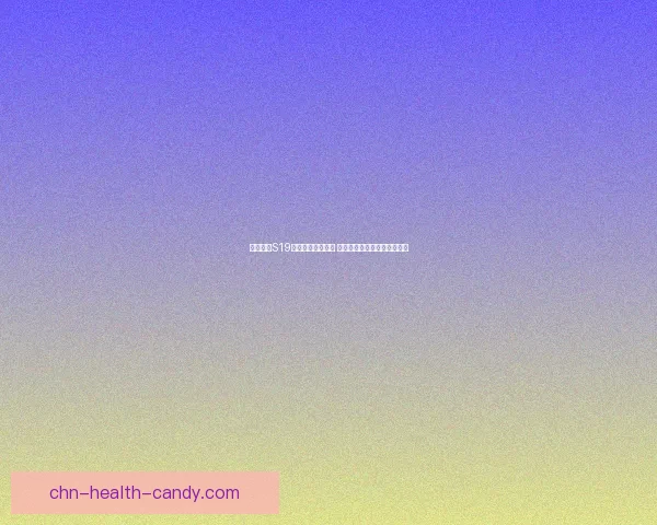 王者荣耀S19赛季结束时间公布 玩家们如何迎接新赛季的挑战