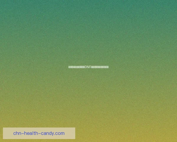 爆破刷图加点全解析最强DNF爆破流加点推荐及技巧分享